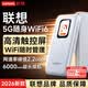 聯(lián)想5G隨身wifi6無線移動(dòng)2025款雙頻5g網(wǎng)絡(luò)通用流量免插卡便攜熱點(diǎn)路由器無限上網(wǎng)筆記本電腦車載小新