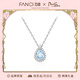 Fanci范琦慕夏聯(lián)名限定禮盒藍眼淚項鏈鎖骨鏈吊墜生日新年禮物送女友 藍眼淚項鏈