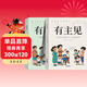 【2冊】有主見(jiàn)有膽識 有主見(jiàn)有膽識漫畫(huà)版 培養獨立思考 來(lái)本好書(shū)給自己充電漫畫(huà)書(shū)11-14歲 主見(jiàn)正版書(shū)籍 膽識漫畫(huà) 兒童漫畫(huà)書(shū)小學(xué)生8-12歲 6-12歲 一年級二年級推薦繪本小學(xué)經(jīng)典讀物7-10歲