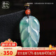 以心參玉【新年禮物】A貨翡翠吊墜 男女款飄花樹(shù)葉玉石掛件