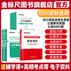 【官方新版】金標尺2027四川緊缺選調歷年真題考試教材四川緊缺選調真題試卷四川公基教材真題定向選調四川選調網(wǎng)課綜合測試 四川緊缺選調生真題+公基教材+公基5001
