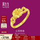 周生生新年禮物黃金戒指 心花怒放足金素圈戒指開(kāi)口戒27942R計價(jià) 2.8克
