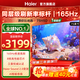 海爾電視65/75/85英寸H5C小紅花系列語(yǔ)音控制 4K超高清144Hz刷新率8核CPUS超薄智能平板一級能效 75英寸 26年新款H5D 8核CPU 165HZ