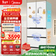 美的（Midea）536法式四開(kāi)門(mén)冰箱511L大容量超薄嵌入式雙系統一級能效風(fēng)冷無(wú)霜以舊換新白MR-536WUFPZE國家補貼