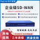 PePLinkIPv4/IPv6雙棧SD-WAN網(wǎng)關(guān) 異地組網(wǎng) 分支互聯(lián) 專(zhuān)線(xiàn)橋接 移動(dòng)辦公 遠程監控 ERP軟件訪(fǎng)問(wèn) ES-3201