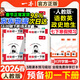 一本【預備初一下冊】2026春七年級下冊寒假預習銜接教材全套人教版7下語(yǔ)數英小四門(mén)預備新初一寒假作業(yè) 99%首選【4本】語(yǔ)文+數學(xué)+英語(yǔ)+小四門(mén) 人教版