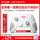 北通鯤鵬40無(wú)線(xiàn)游戲手柄智控藍牙震動(dòng)體感 xbox電腦PC手機steam電視NSswitch2原神 御鎧白
