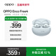 OPPO Enco Free4 真無(wú)線(xiàn)入耳式藍牙耳機降噪耳機翻譯耳機通用蘋(píng)果華為小米手機 水漾藍