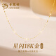 老鳳祥18K彩黃金項鏈女款素鏈子首飾女士生日新年情人節禮物送女友老婆 【京速達】18k金項鏈*老鳳祥禮盒