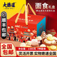 大橋道【發(fā)順豐】面食禮盒2380g天津特產(chǎn)半成品早餐包速食糕點(diǎn)年貨送禮 【喜氣洋洋過(guò)大年】面食禮盒2380g*1箱