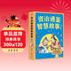 資治通鑒智慧故事：全三冊（百家講壇主講人、復旦大學(xué)歷史系副教授姜鵬親講，學(xué)而思網(wǎng)校爆火歷史思辨課改編。75堂課講解十六朝朝興衰榮辱，一千三百多年歷史風(fēng)云。全彩插畫(huà)本） 兒童年貨節送禮