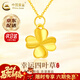 中國黃金（CHINA GOLD）18K黃金四葉草吊墜女款百搭K金項鏈三八節生日禮物送女友老婆 京速達*18K金四葉草吊墜【贈純銀鏈】 金重約0.15g【多退少補，以實(shí)際到手為準】