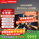 三星（SAMSUNG）75QNX9D 75英寸 Mini LED 4K 120Hz 高清智能網(wǎng)絡(luò )4K液晶平板電視機家用以舊換新一級能效國家補貼 75英寸