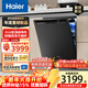 海爾（Haier）洗碗機獨立式16套嵌入式 一級水效 80℃蒸汽消殺 智能開(kāi)門(mén)速干 168h長(cháng)效凈存 【就近倉】【K20B】16套獨嵌兩用