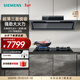 西門(mén)子（SIEMENS）側吸式26.5立方錐鋒速吸油煙機灶具套裝 三面環(huán)吸 內外易清潔 超薄零嵌【C9W】 26.5立方煙機+5.2kW灶ER72B3VBMP