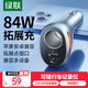 綠聯(lián)車(chē)載充電器 汽車(chē)點(diǎn)煙器一拖二一拖三轉換器插頭帶擴展口適用蘋(píng)果17華為小米
