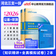 中公教育2026河北省三支一扶高校畢業(yè)生招募考試：知識精講公共基礎知識職業(yè)能力測驗真題教材全真模擬試卷 三支一扶河北 含25真題【2本套】教材+真題+模擬