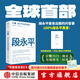 中信出版【官方旗艦店】大道：段永平投資問(wèn)答錄 趙理亞整理 芒格書(shū)院編著(zhù) 全球首部段永平首肯出版的問(wèn)答錄 段永平真言：日期明確 句句溯源 股票基金投資理財 中信出版社正版圖書(shū) 大道:段永平投資問(wèn)答錄