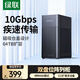 綠聯(lián)10Gbps硬盤(pán)柜硬盤(pán)盒多盤(pán)位RAID磁盤(pán)陣列 適用NAS擴展存儲擴容 2.5/3.5SATA機械固態(tài)硬盤(pán)