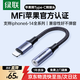 綠聯(lián)耳機轉接頭MFi認證音頻轉換器Lightning轉3.5轉接線(xiàn)手機/平板適用于蘋(píng)果iPhone14/13/12/iPad