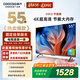酷開(kāi)創(chuàng  )維55K3節能款【送裝一體版】55英寸電視 國家補貼 32GB AI遠場(chǎng)語(yǔ)音 智能液晶平板電視機55P3DGT