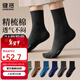 健將7A抗菌棉襪子男夏季襪子棉質(zhì)中筒襪商務(wù)襪男襪運動(dòng)高彈百搭6雙裝