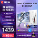 微星（MSI）白刃X32 MAG 274QRFW X32 27英寸2K320Hz HDR400 0.5msGTG 2K240Hz 快速I(mǎi)PS 白色游戲電競顯示器
