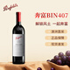 奔富BIN407/389/707干紅葡萄酒 澳洲進(jìn)口紅酒聚會(huì )自飲年貨節送禮宴請 BIN407 單支裝