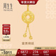 周生生新年黃金吊墜 足金回紋平安扣掛墜 不含素金項鏈 91007P計價(jià) 4克