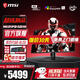 微星（MSI）31.5英寸四代QD-OLED屏幕X24流光 4K原生240Hz電競顯示器HDR500升降旋轉0.03msGTG防燒屏質(zhì)保三年 鏡面MAG 321UP QD-OLED X24