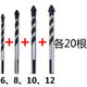 波樂(lè )瓷磚三角鉆頭6mm8mm電鉆墻壁水泥陶瓷玻璃打孔多功能麻花合金鉆頭 (6+8+10+12)各20根