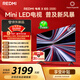 小米（MI）REDMI電視X 2026款 65英寸 Mini LED288Hz 1200nits 4GB+64GB平板電視L65RC-RX