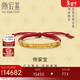 潮宏基盤(pán)纏金足金古法黃金手鏈本命年紅繩送女友生日禮物計價(jià)  約10.45g