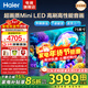 海爾（Haier）電視75英寸 4K超高清高刷高音畫(huà)超大內存超薄護眼全面屏智能遠場(chǎng)語(yǔ)音液晶彩電游戲平板電視機 75英寸 6+64G/MiniLED/H6Cpro