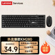 聯(lián)想（Lenovo）鍵盤(pán) 鼠標鍵盤(pán) 有線(xiàn)鍵盤(pán)鼠標套裝 鍵鼠套裝 全尺寸鍵盤(pán) 商務(wù)辦公 臺式機筆記本套裝 KM280