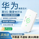 華邁馳【真5G華為海思芯片】隨身wifi三網(wǎng)通用移動(dòng)無(wú)線(xiàn)wifi6免插卡支持5G/4G聯(lián)通電信高速流量2026款 真5G三網(wǎng)【帝王版】-贈運費險-送免費流量 0月租無(wú)預存單月充值