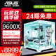 華碩（ASUS）diy電腦主機9600x+5060【24期免息】RTX 5060 Ti顯卡直播游戲電競臺式家用組裝機matx整機海景房 【高顯存】9600X+華碩5060 Ti O16G