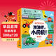 加油吧，小司機 牛津幼兒情景體驗繪本 幼兒園3-6歲兒童啟蒙認知書(shū)籍 汽車(chē)繪本 小車(chē)迷  