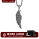 銘揚飾海 925純銀天使之翼羽毛項鏈男士吊墜潮流原創(chuàng  )高級感生日禮物送男友 【復古銀款】純銀羽毛吊墜 配鋼鏈-60cm