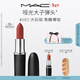 M.A.C魅可大子彈頭mac口紅啞光高級顯白#683大玩咖 新年禮物
