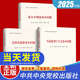 現貨2025年新版中共中央黨校精品教材全3冊：毛澤東思想基本問(wèn)題+鄧小平理論基本問(wèn)題+馬克思列寧主義基本問(wèn)題 黨員手冊黨政書(shū)籍黨建讀物中共中央黨校出版社 中共中央黨校精品教材全3冊
