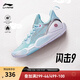 李寧（LI-NING）閃擊9丨籃球鞋男春夏季低幫輕便實(shí)戰場(chǎng)地鞋ABPT001 水藍色/銀色-6 42
