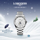 浪琴（LONGINES）瑞士手表 名匠系列月相腕表 男士鋼帶機械表 L29194776
