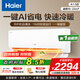 海爾空調大一匹/1.5匹壁掛式節能空調 一鍵AI省電冷暖防直吹 自清潔一級能效 以舊換新 凈省電 1.5匹 一級能效 防直吹 一鍵AI省電