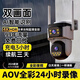 星煥燦AOV太陽(yáng)能高清監控攝像頭夜視4G無(wú)電無(wú)網(wǎng)360度無(wú)死角小鷹看看戶(hù)外家用手機遠程無(wú)需網(wǎng)絡(luò )室外免插電 低功耗AI智能識別【AOV插電雙畫(huà)面+終身流量】 智能全彩夜視+360無(wú)死角+AI節能算法 送