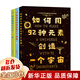 how to如何系列：如何用92種元素創(chuàng  )造一個(gè)宇宙+如何用結繩管理一個(gè)帝國+如何制作一個(gè)人 全套3冊