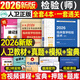現貨速發(fā) 】人衛版新版2026年臨床醫學(xué)檢驗技術(shù)士初級師中級考試指導教材書(shū)歷年真題庫試卷2025衛生職稱(chēng)資格證主管檢驗師技師技士副高習題資料 【檢驗（師）代碼207】人衛版 教材+真題/模擬卷