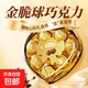 金球巧克力心形禮盒裝加熱爆漿愛(ài)心愛(ài)情結婚喜糖送禮網(wǎng)紅零食糖果 金球巧克力心形禮盒8粒裝 一盒裝