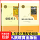 【人民教育出版社】初中生必讀名著(zhù)七八九年級上下冊必讀選讀書(shū)目全套無(wú)障礙學(xué)生精讀正版人教版全文全譯文言文名著(zhù)考點(diǎn)精煉 七下必讀】駱駝祥子+鋼鐵是怎樣煉成的