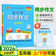 26春 小學(xué)同步作文 五年級 下冊 通用版 語(yǔ)文閱讀課外書(shū)必讀 專(zhuān)項訓練作文入門(mén)寫(xiě)作 pass綠卡圖書(shū)